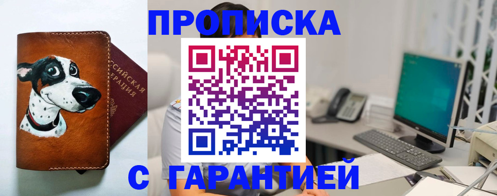 временная регистрация недорого в Твери