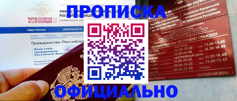 прописка для работы в Твери
